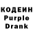 Кодеиновый сироп Lean Purple Drank Drunken Ghoul
