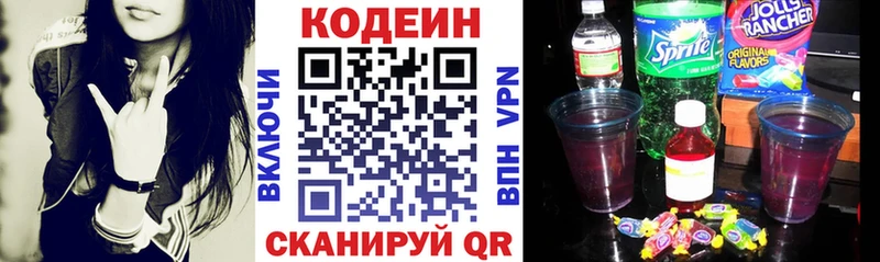 Codein напиток Lean (лин)  Купить  Благодарный 